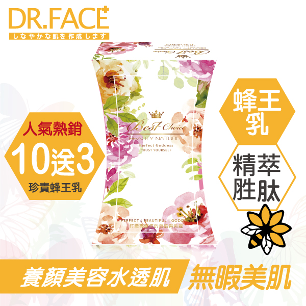 【Dr.Face】蜂王乳胜肽青春膠囊(買10送3)